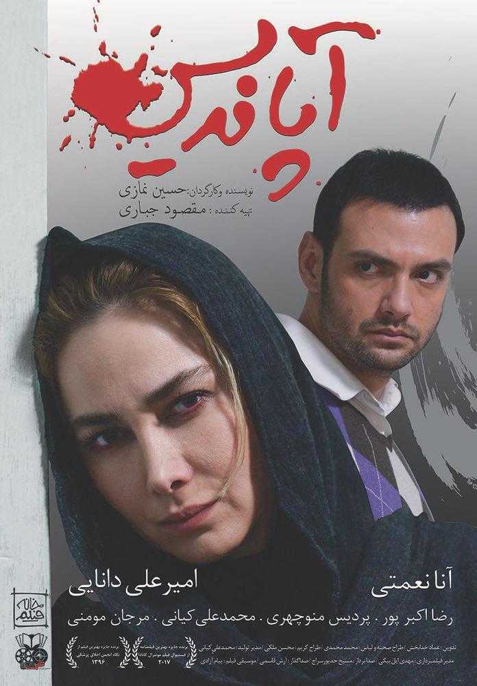 پوستر فیلم «آپاندیس»